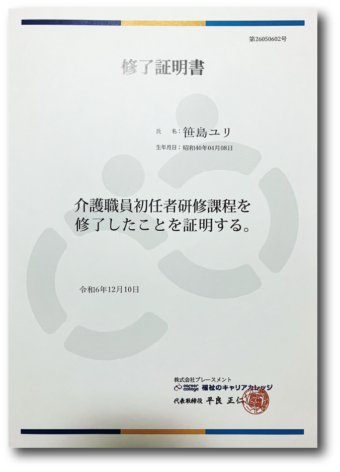 修了証明書